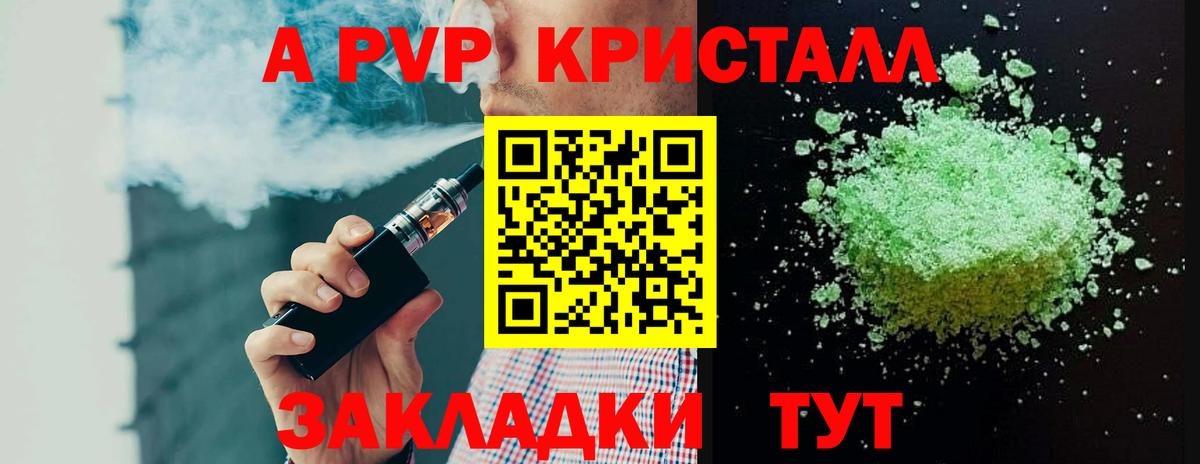 APVP мука  Вход с VPN  Альфа ПВП кристаллы  Миасс  А ПВП СК 