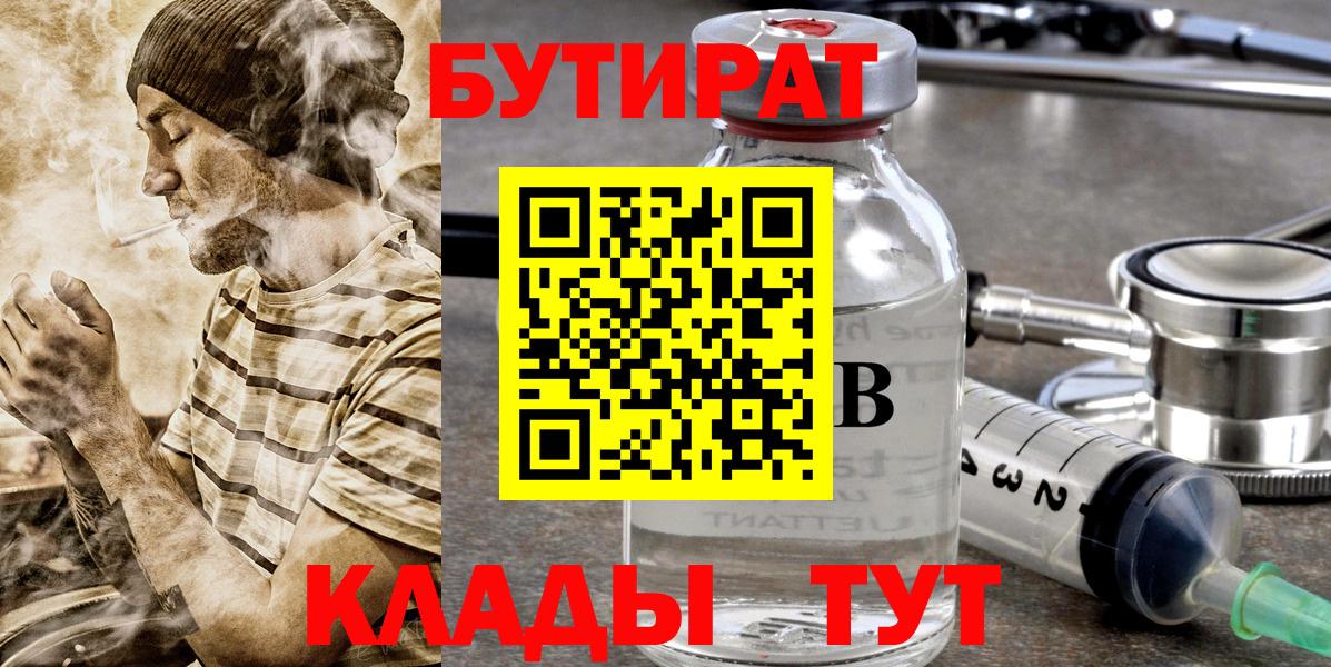 Бутират бутандиол Миасс