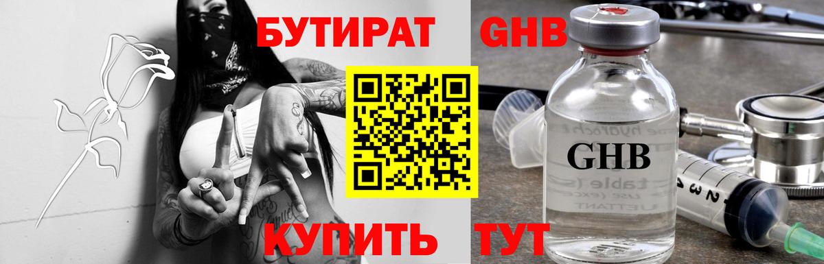 Миасс  БУТИРАТ  Вход с VPN  Бутират BDO 