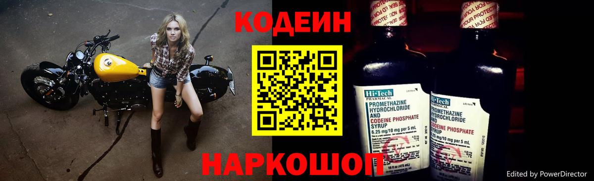 Codein Purple Drank  Вход с VPN  Codein напиток Lean (лин)  Миасс 