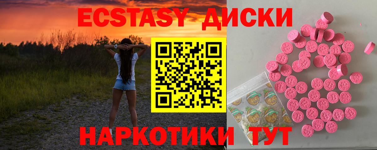 Экстази MDMA  Вход с VPN  shop формула  Ecstasy  Миасс  Экстази 280 MDMA 