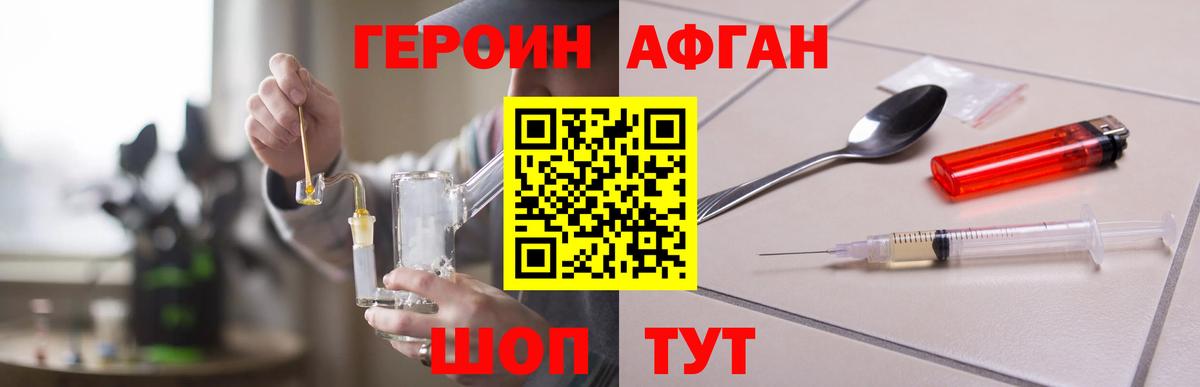 ГЕРОИН VHQ Миасс