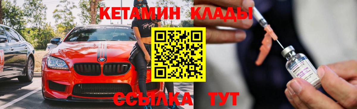 Кетамин VHQ  Вход с VPN  Миасс 