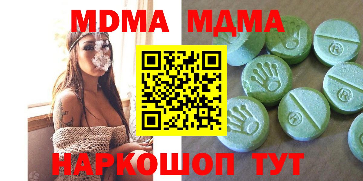 МДМА кристаллы  МДМА молли  Миасс  Вход с VPN 