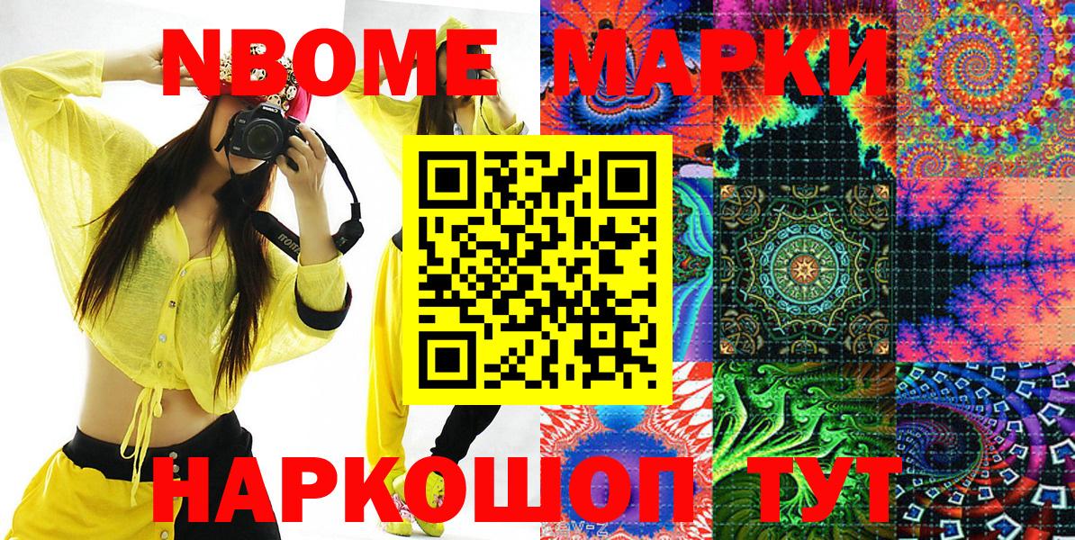 Марки NBOMe 1,5мг Миасс