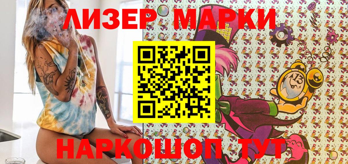 Миасс  Марки NBOMe 1,8мг  Вход с VPN 
