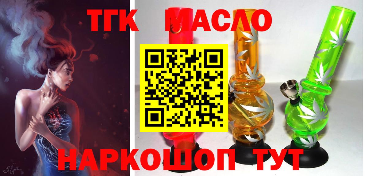 гидра ССЫЛКА  Вход с VPN  Миасс  ТГК THC oil 